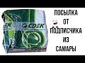 Первая посылка от подписчика! Новая рубрика на канале Закупыч