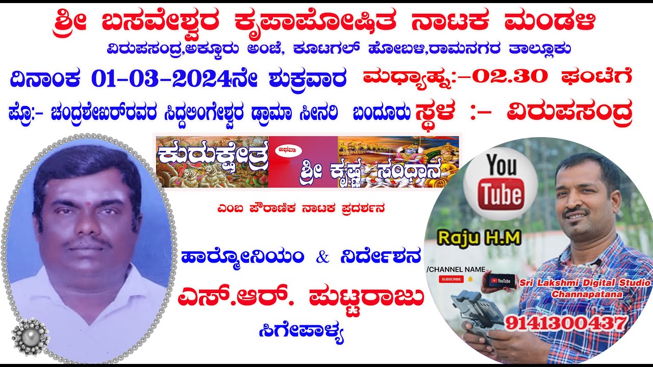 ಕುರುಕ್ಷೇತ್ರ,ಕುರುಕ್ಷೇತ್ರ ಪುಲ್  ಡ್ರಾಮಾ,, ದಿನಾಂಕ 1-3-2024ನೇ ಶುಕ್ರವಾರ ,ಸ್ಥಳ:-ವಿರುಪಸಂದ್ರ