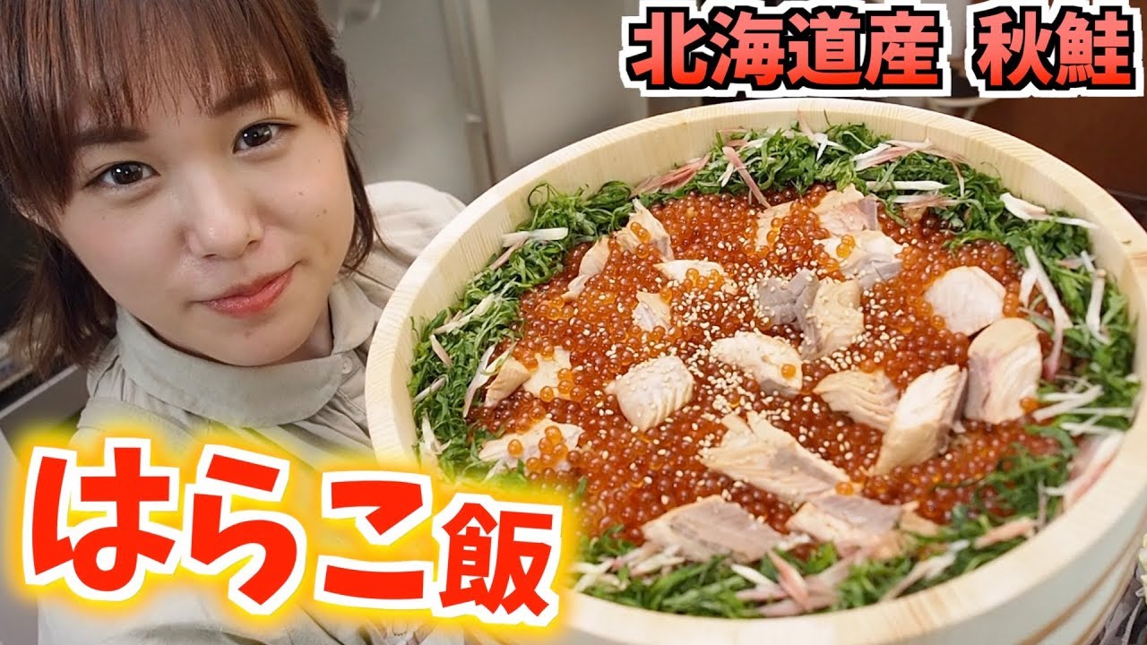 【いくら山盛り】超贅沢”はらこ飯”作ってみた！inきょんくまハウス