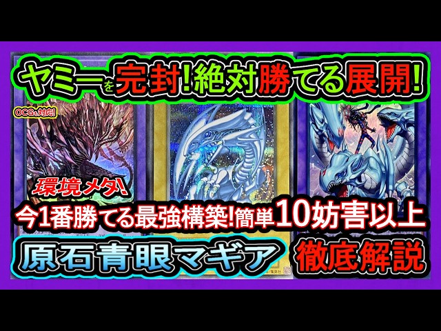 原石マギア】害悪ロック&万能無効で絶対勝つ！ヤミ―対策で1番勝てる