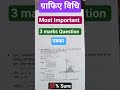 Important questions class 10th| jac board important questions #Sauravaspirants