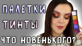 Новинки #Stellary, обновки от #StasyAlex, тинты....Смотрим!