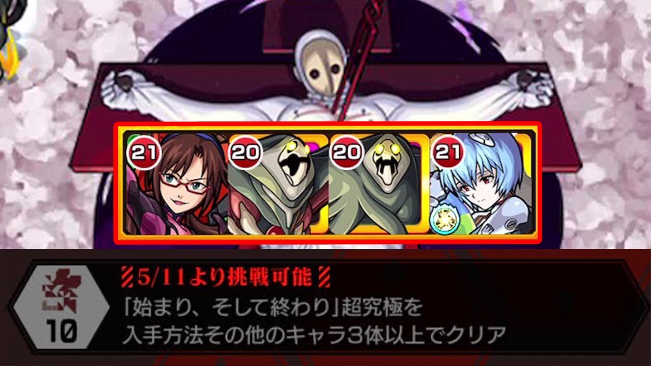 モンスト 使徒 ミッション モンスト エヴァコラボの指令ミッション一覧と報酬 Wille Nerv ゲームエイト