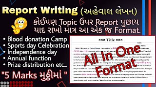 Report Writing Std-12 English Grammar | Report Writing Simple Format For All Type of Report | GSEB