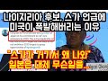 WTO 나이지리아 후보의 스가총리 언급에 미국이 폭발해버리는 이유 "스가가 거기서 왜 나와?" 일본은 대체 무슨일을