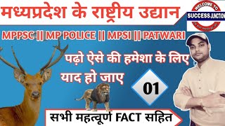 म. प्र. के राष्ट्रीय उद्यान चित्र सहित||Mp National Parks|MPPSC,MP POLICE,MPSIसभी परीक्षाओं के लिए