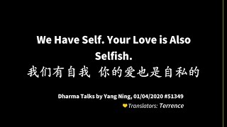 202001 We Have Self Your Love is Also Selfish 我们有自我 你的爱也是自私的51349