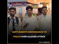 ABVP submits memorandum to police over alleged attack during admission help desk row (Hindi)