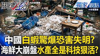 Are Chinese White Shrimp Linked to Blindness? Seafood Market Crashes as Vendors Smash Stalls in D...