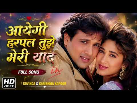 आयेगी हर पल तुझे मेरी याद | Aayegi Har Pal Tujhe Meri Yaad | Govinda & Mamta Kulkarni | 90s Romantic