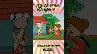 తల్లి కి తన కొడుకు మీద ప్రేమ ❤️🥹 #viralshort #emotional #song #kubera #dhanush #sad #pittagudu