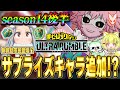 【ヒロアカUR】season14 冬休み頃にまさかのサプライズ追加との噂！？キャラ予想！※リークなし【僕のヒーローアカデミアウルトラランブル】【Switch】