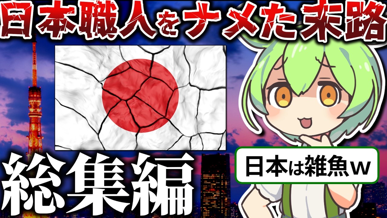 じゃあ日本で作るわ【総集編】