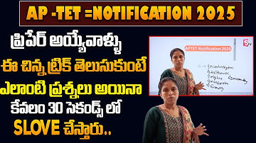 AP TET 2025 Paper-1 Previous question paper solutions | TS TET SYLLABUS 2025 IN TELUGU| SumanTV
