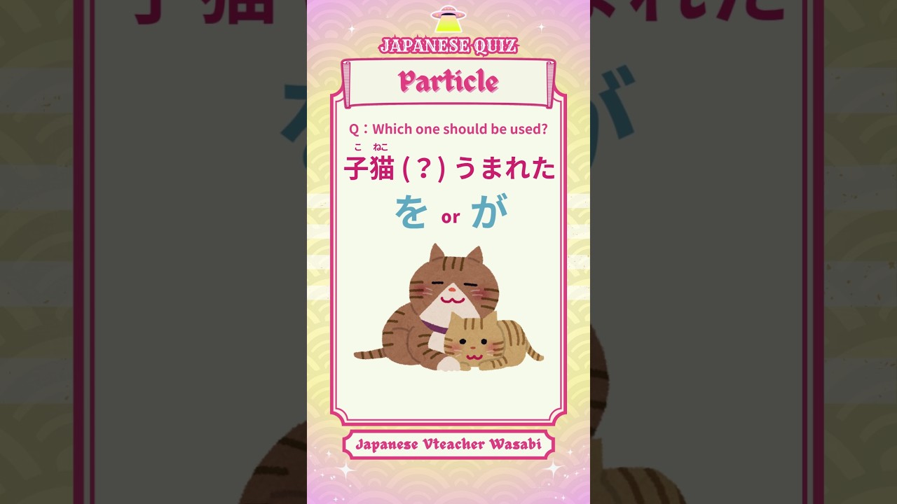 【JAPANESE QUIZ】particle【にほんご】#shorts #learnjapanese #日本語