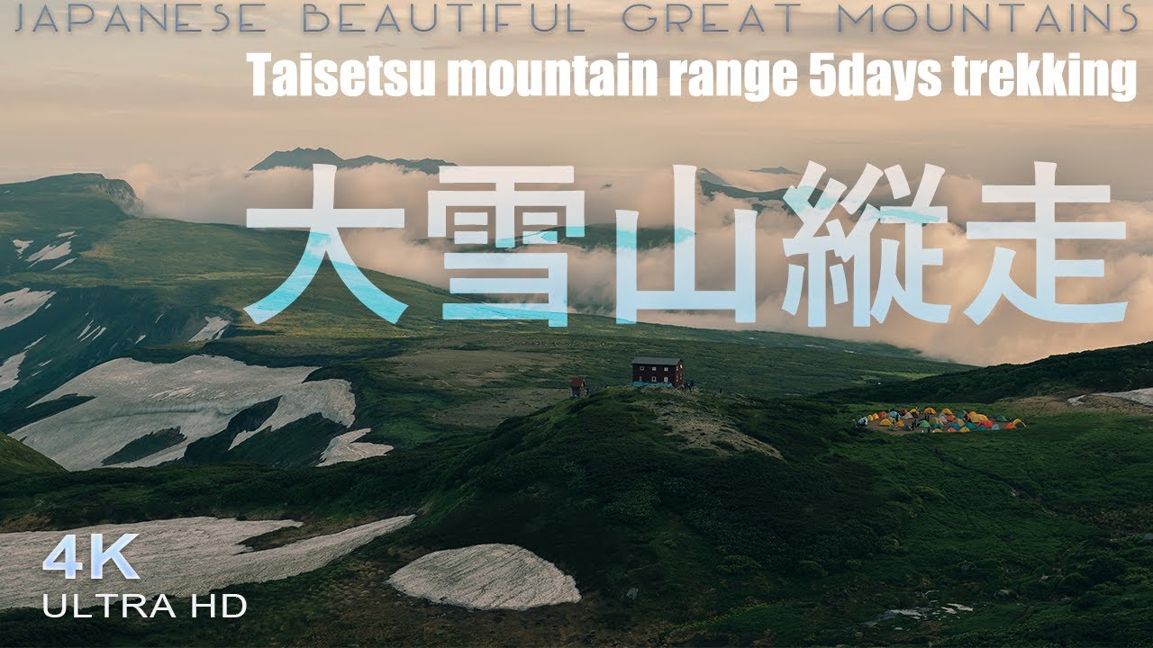 【北海道縦走登山】大雪山/十勝連峰  雪解けの大縦走/ Daisetsuzan & Tokachi mountain range 5 days trekking