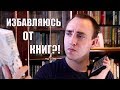 ДОМАШНЯЯ БИБЛИОТЕКА || Зачем покупать книги, если есть читалка?!