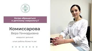 Когда обращаться к детскому неврологу?