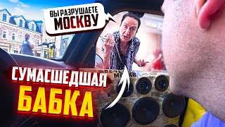 СУМАСШЕДШАЯ БАБКА. ВЫ РАЗРУШАЕТЕ МОСКВУ. ЛАРГУС LERATON