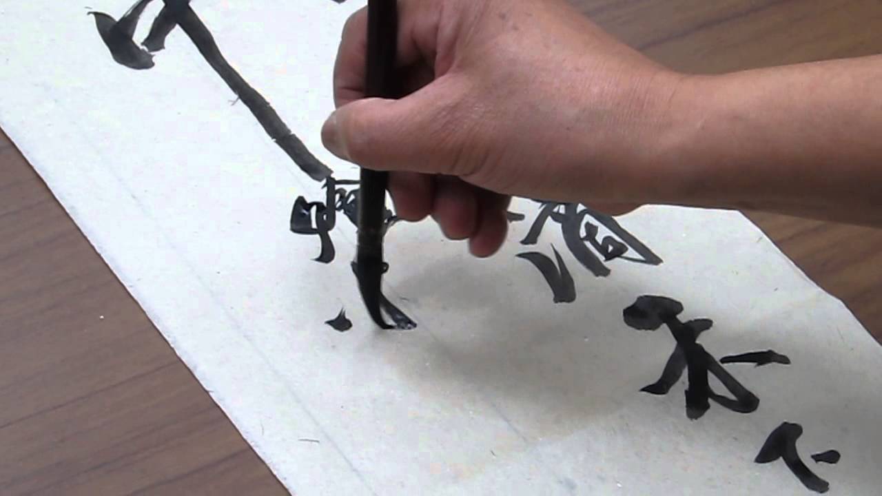 馮萬如老師康雅書法班示範李紳憫農Chinese Calligraphy Tutorial서예Semi-cursive 한자 서예書法書道 ...