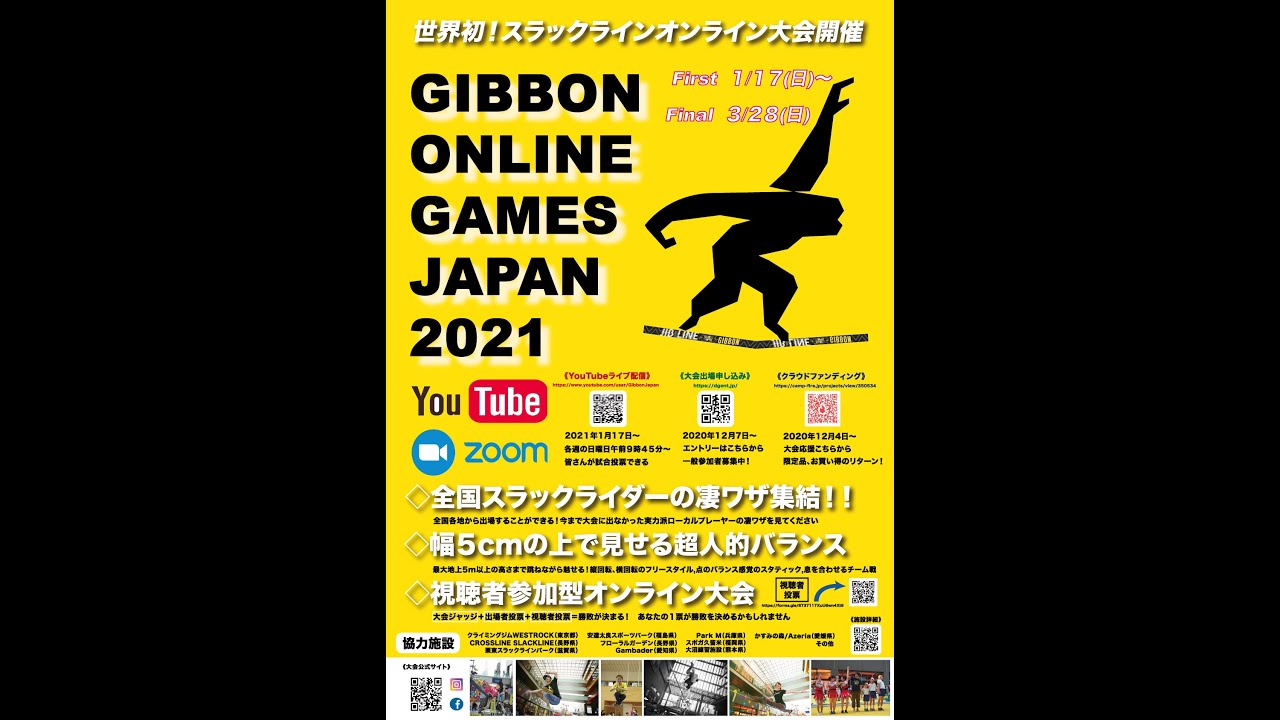 GIBBON ONLINE GAMES JAPAN 2021プロモーションビデオ