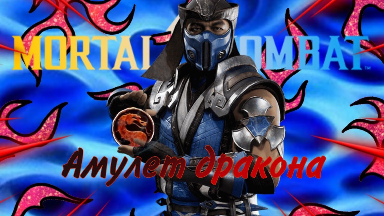 Амулет Цетриона: секретные возможности и сила магии в Mortal Kombat 11
