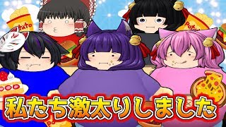 【ゆっくり実況】美味いぃぃぃ幸せぇぇぇ！！ゆっくり達がデブになって暴れまくった結果！？なんだこりゃ！！【たくっち】【Minecraft風】