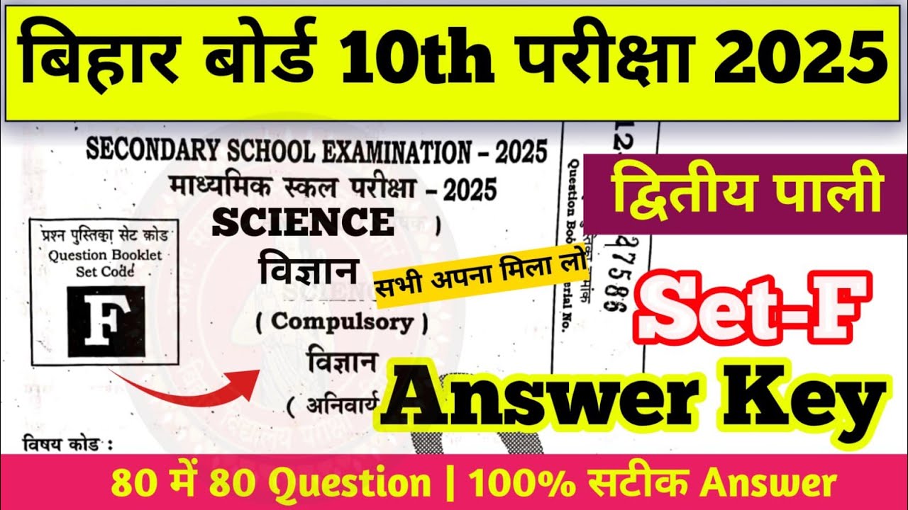 10th Science Answer Key set F 2025| 2nd Sitting 10th Science Answer key ...