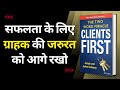 Clients First | सफलता के लिए ग्राहक की जरुरत को आगे रखो | Audiobook | Book Summary in Hindi