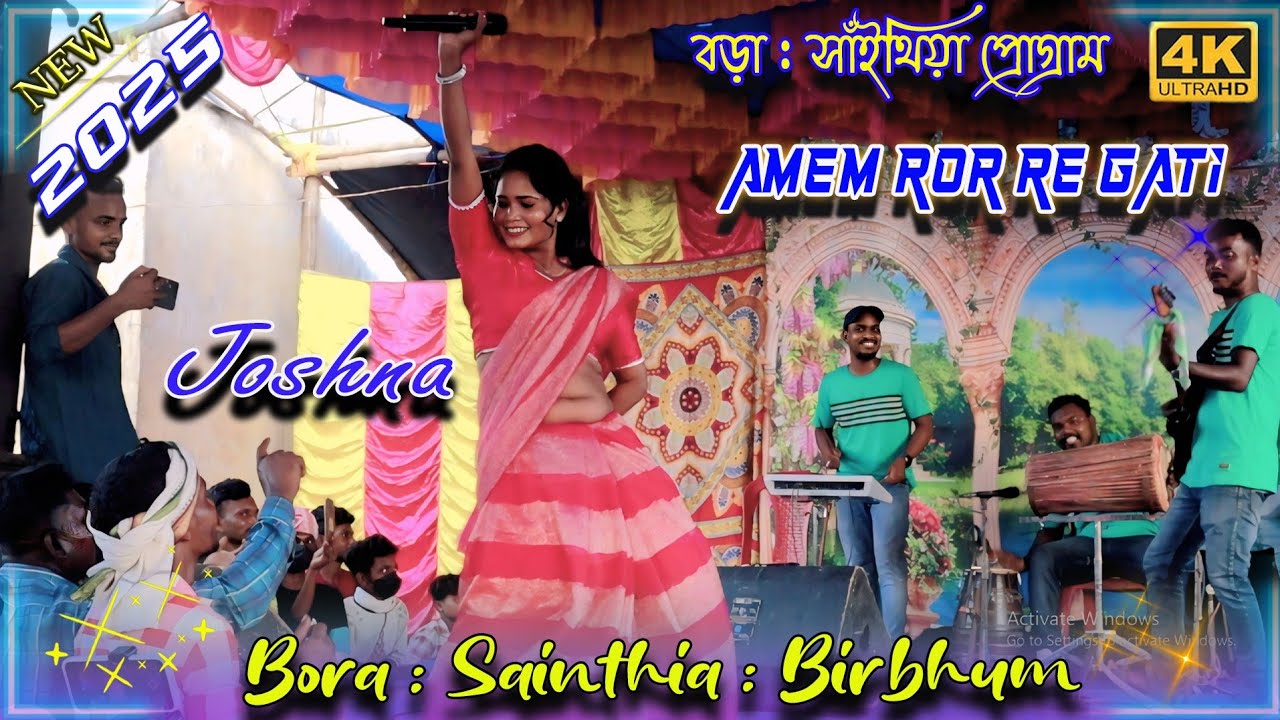 Amem Ror Re Gati | Miss Joshna | Santali Dinajpur Video | Sainthia Bora Orchestra 2025