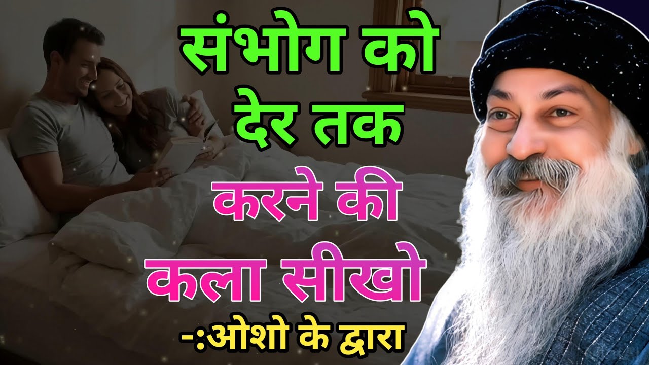 The Secret Art of Prolonging Intimacy | Osho's Teachings on Deep Connection #osho #oshoteachings