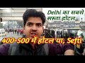 Delhi में होटल 400-500 में  !! Delhi में यहा मिलता हैं सबसें सस्ता होटल  !!