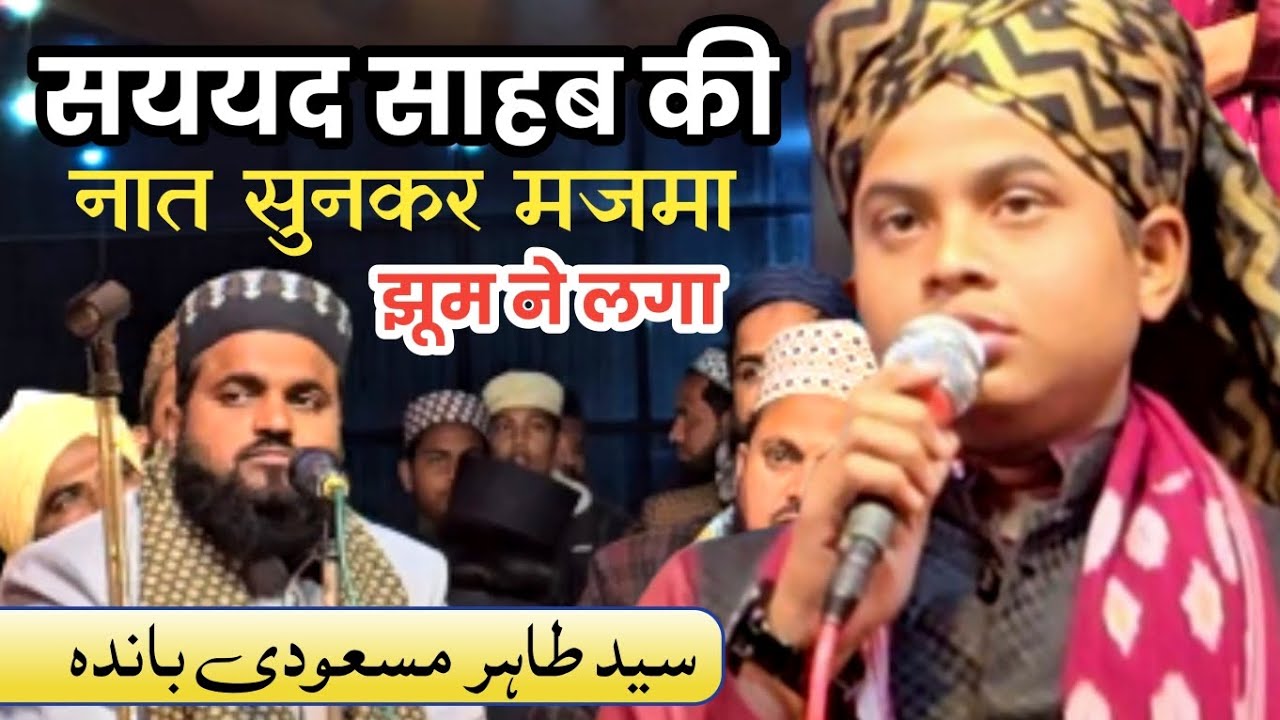 syed tahir masoodi ki new naat majme me dikhi nooraniyat sayyad tahir masoodi 2024  ki naat