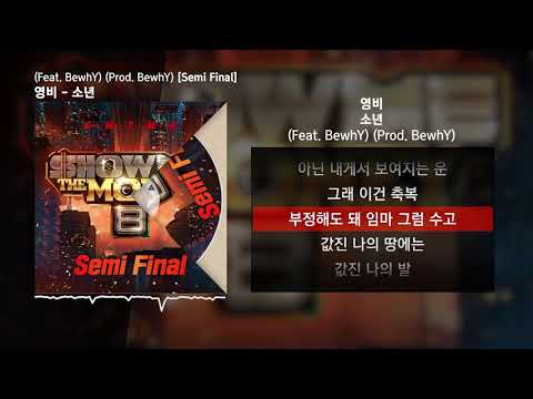 영비 - 소년 (Feat. BewhY) (Prod. BewhY) [쇼미더머니 8 Semi Final]ㅣLyrics/가사