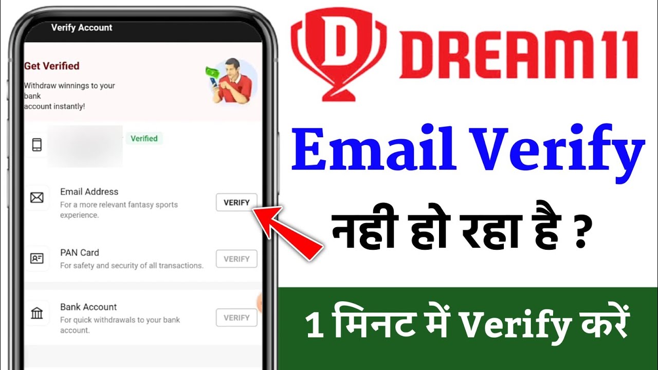 Dream11 me email id verify nahi ho raha hai | Dream11 email verification problem