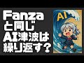 【DL同人】Fanza同人に起きたことはAI生成の未来を占っている？ / 同人ミリオネア4　第04回　表紙完成。 [ お絵描き ]