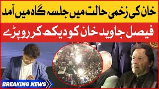 Faisal Javed Cried For Imran Khan | Imran Khan Entry on Stage |  PTI Long March | Breaking News