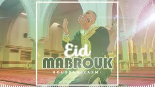 He Ho Eid Mabrouk 🌟عيد مبارك سعيد🌟- Houssam KASMI (EID MOUBARAK SAID)