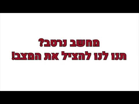 וִידֵאוֹ: מה קורה אם המחשב נרטב?