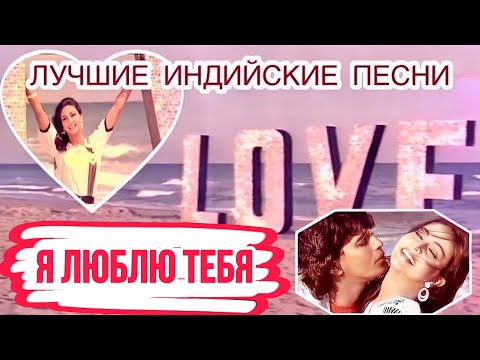 Я Люблю Тебя ❤️ Правосудия | Митхун Чакраборти | Лучшие Индийские Песни | Индийские Клипы |