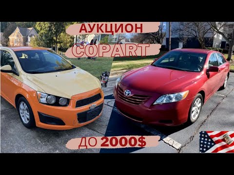 АВТОМОБИЛИ ДО $2000 НА АУКЦИОНЕ В АМЕРИКЕ | COPART US