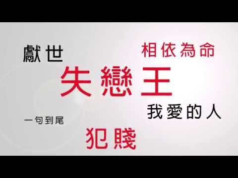 陳小春/相依為命 (陳小春全新精選 相依為命: 20年精彩印記)