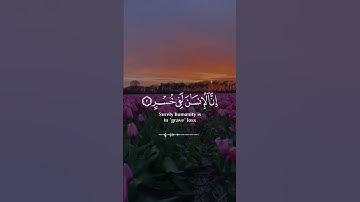 سورة العصر - حالات واتس دينية - قرآن - Quran