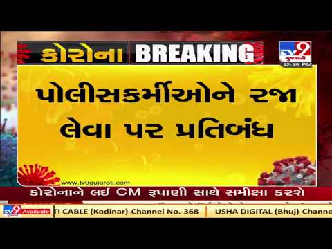 Ahmedabad  : 34 Cops have tested positive for COVID 19 | Tv9News