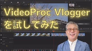 VideoProc Vloggerを試す