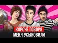 КОРОЧЕ ГОВОРЯ, МЕНЯ УСЫНОВИЛИ [ КАЖДЫЙ РОДИТЕЛЬ ТАКОЙ ] #семейка