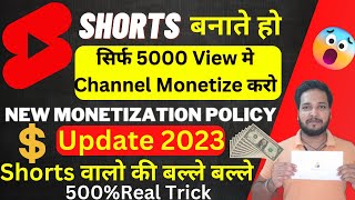 Youtube Shorts Monetization New Update 2023 | Shorts Creator वालो की बल्ले बल्ले हो गयी