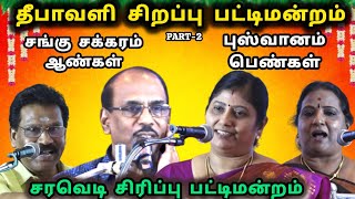 Raja's Diwali Special Pattimandram | latest rajapattmandram | kavithajawahar | sptelevision