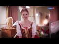 Программа «Царская ложа» о премьере балета «Коппелия»