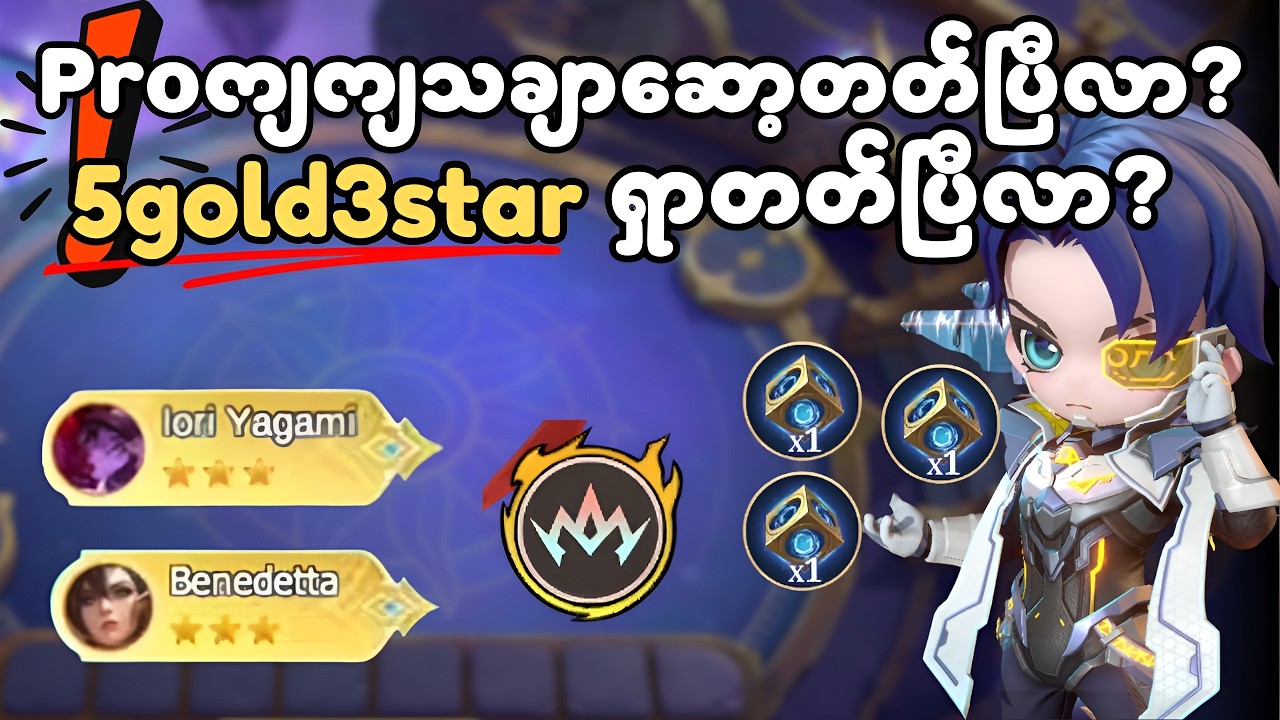5gold 3 star ဘယ်လိုရှာဆော့မလဲ ဆော့တတ်ပြီလာ?
